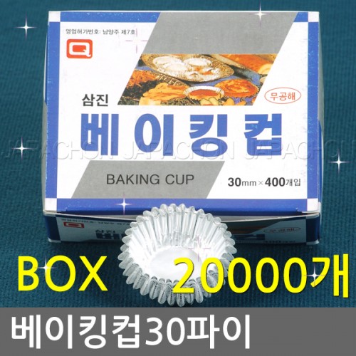 베이킹컵 (30파이20000개1박스) 제과/제빵용품/도시락용품/반찬용기/도시락반찬용기