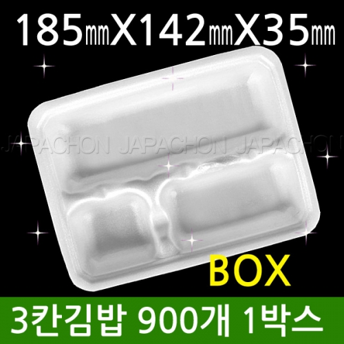 일회용포장용기 3칸김밥900개 (일회용도시락)