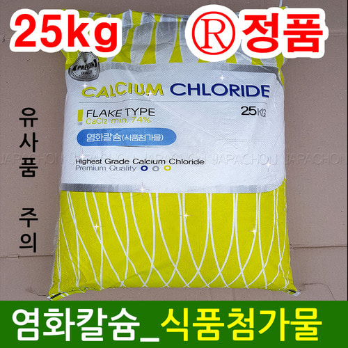 식품첨가물 염화칼슘 (25kg) 두부간수