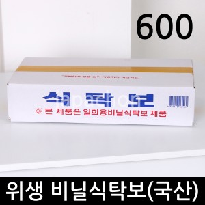 일회용비닐식탁보 600매 평판 (업소용 상종이)