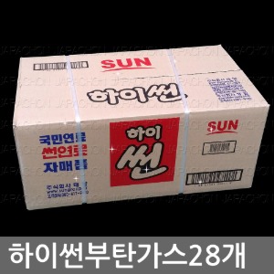 하이썬 부탄가스 28개 1박스 (차박필수품)