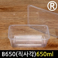 사각밀폐용기 NB650ml(직사각) 투명 500개1세트 사출