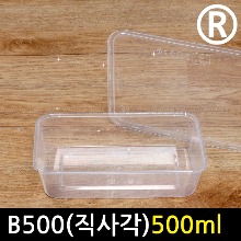 사각밀폐용기 NB500ml(직사각) 투명 500개1세트 사출