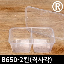사각밀폐용기 NB650-2칸(직사각) 투명 500개1세트 사출